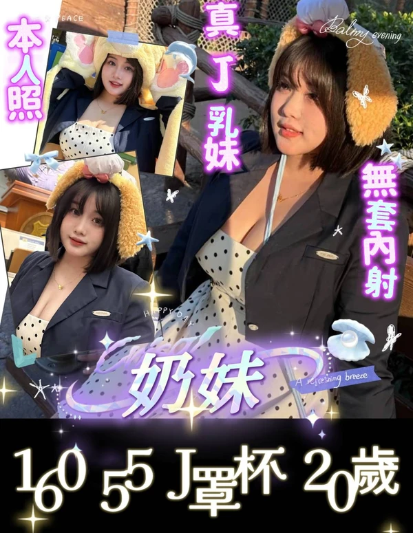 奶妹