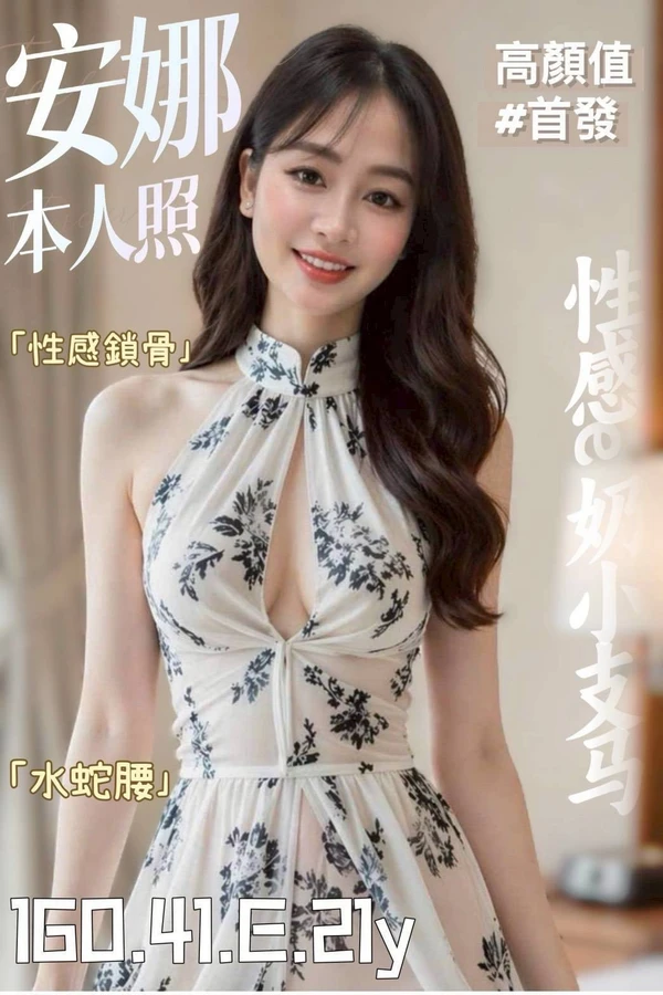 安娜