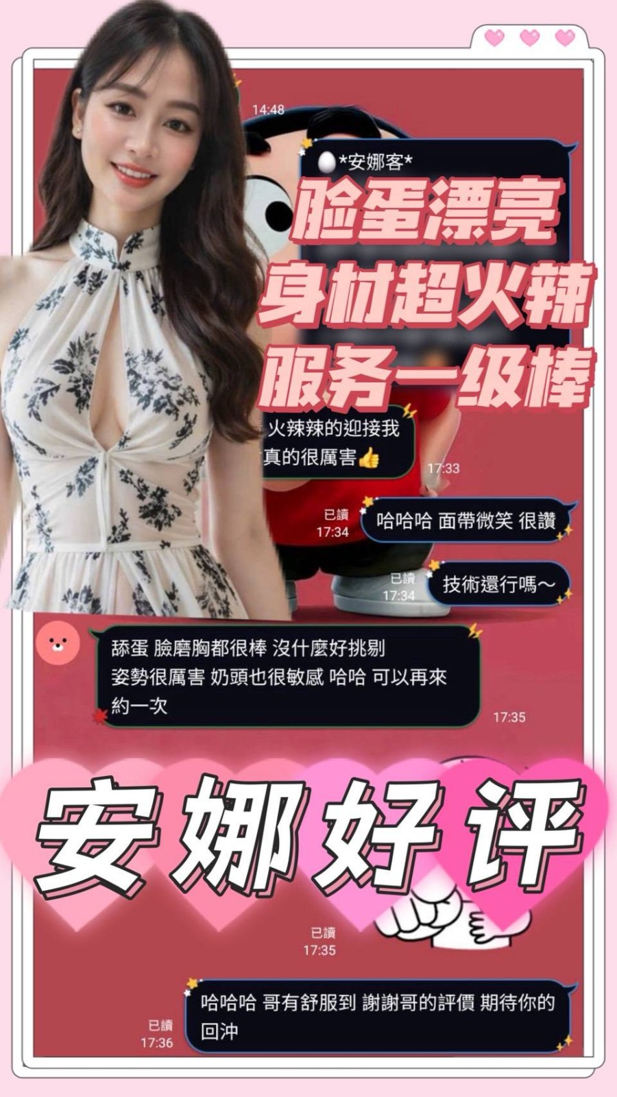 安娜實照_14