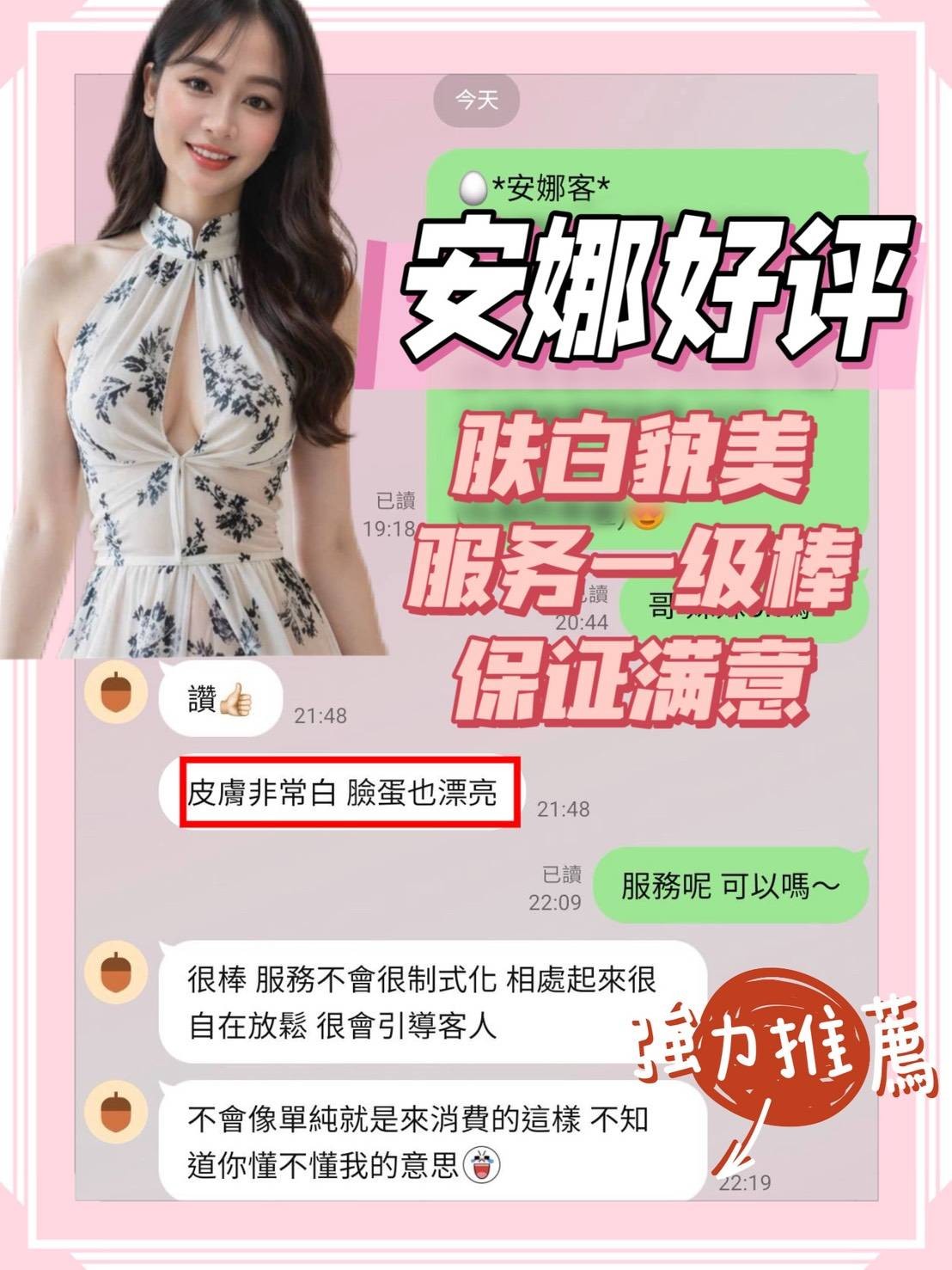安娜實照_15