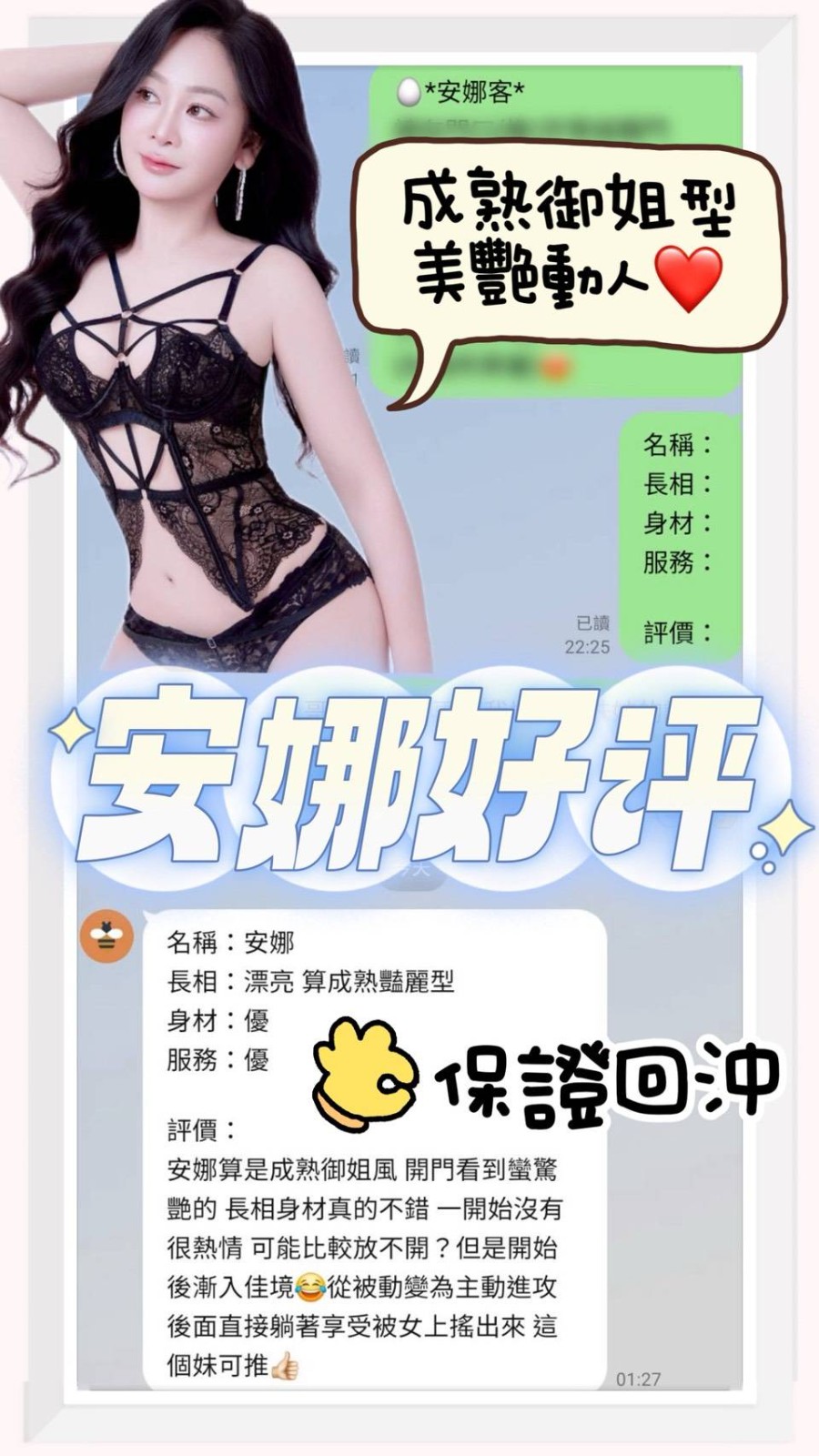 安娜實照_16
