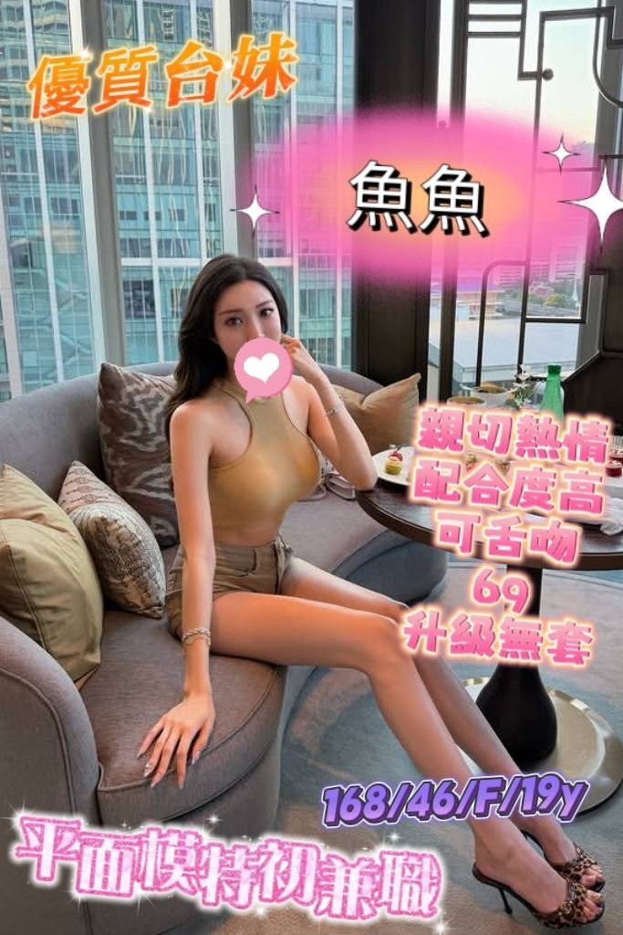 台南魚魚
