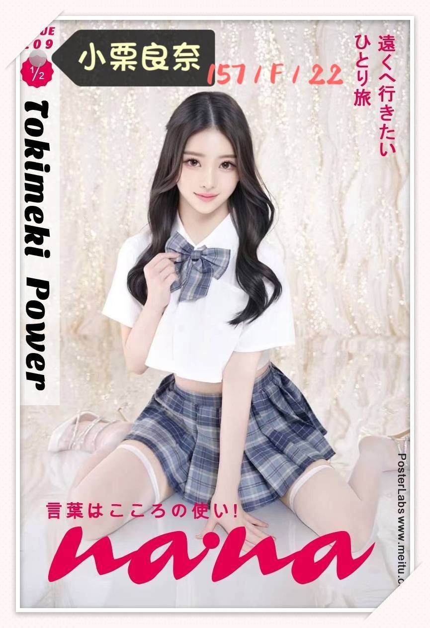 小栗良奈實照_12