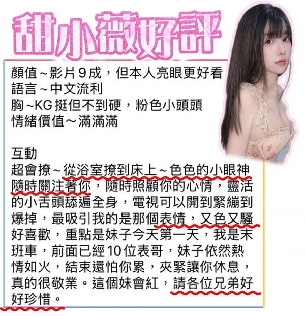 甜小薇實照_4