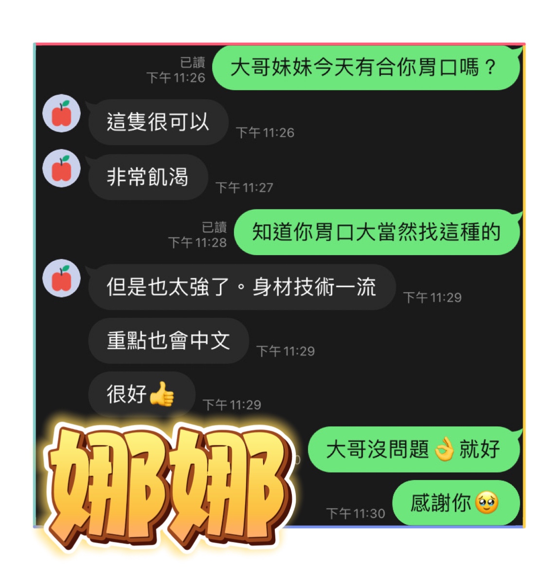 娜娜實照_14