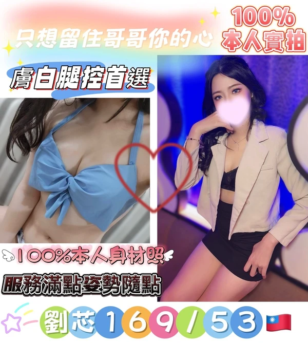 劉芯