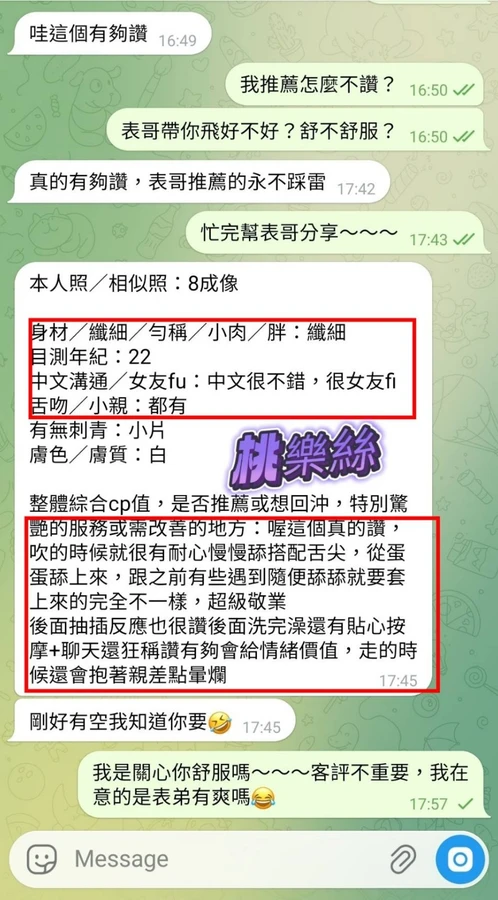 桃樂絲實照_11