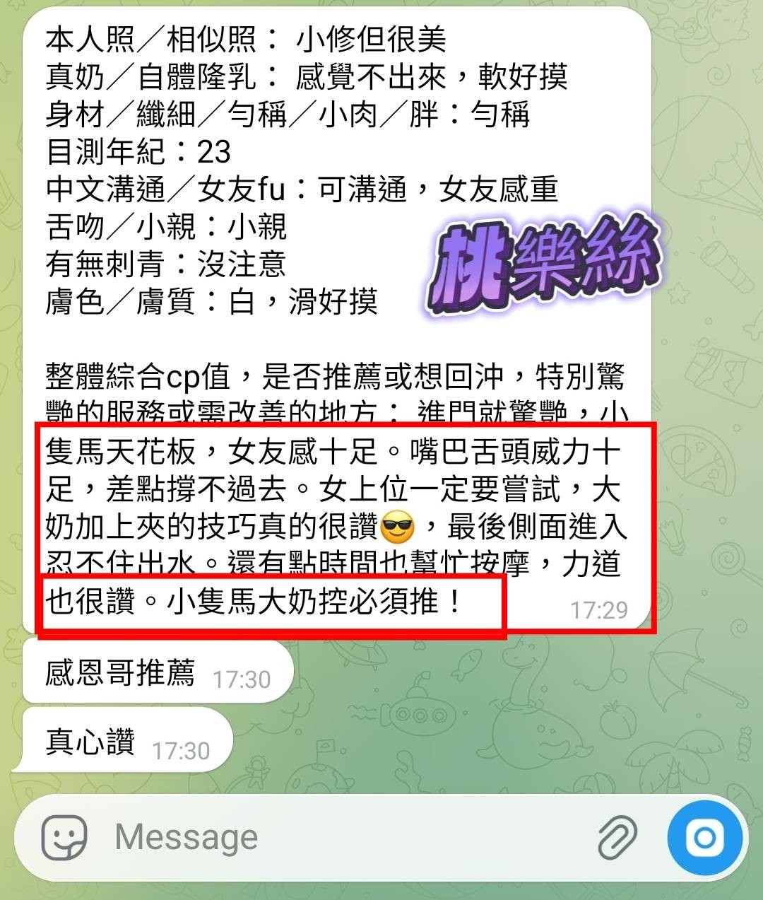桃樂絲實照_28