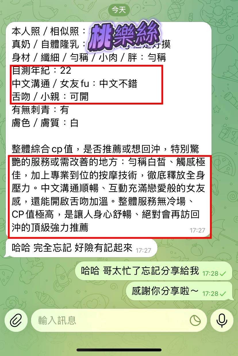 桃樂絲實照_29