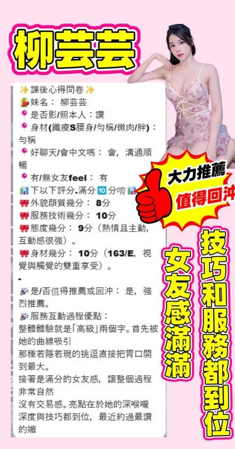 柳芸芸實照_3