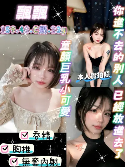 飄飄實照_12