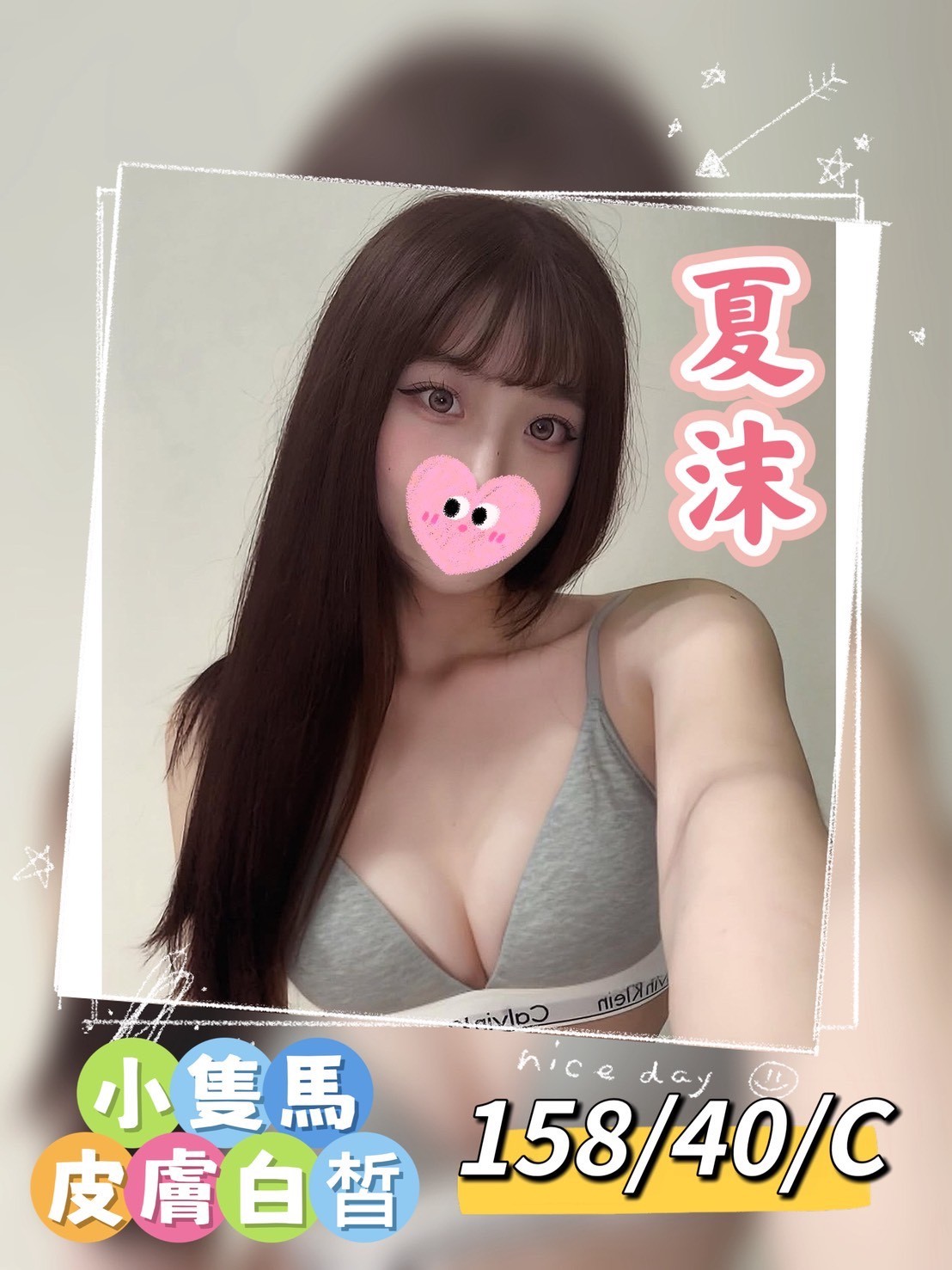 夏沫實照_2