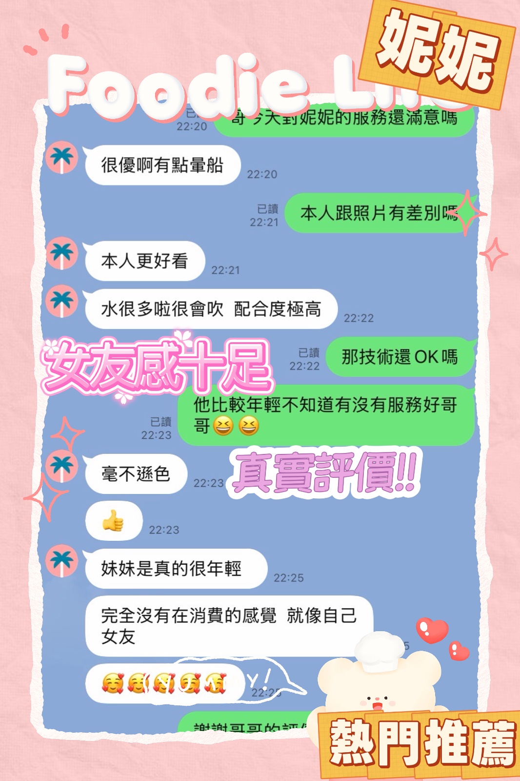妮妮實照_5