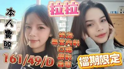 拉拉實照_2