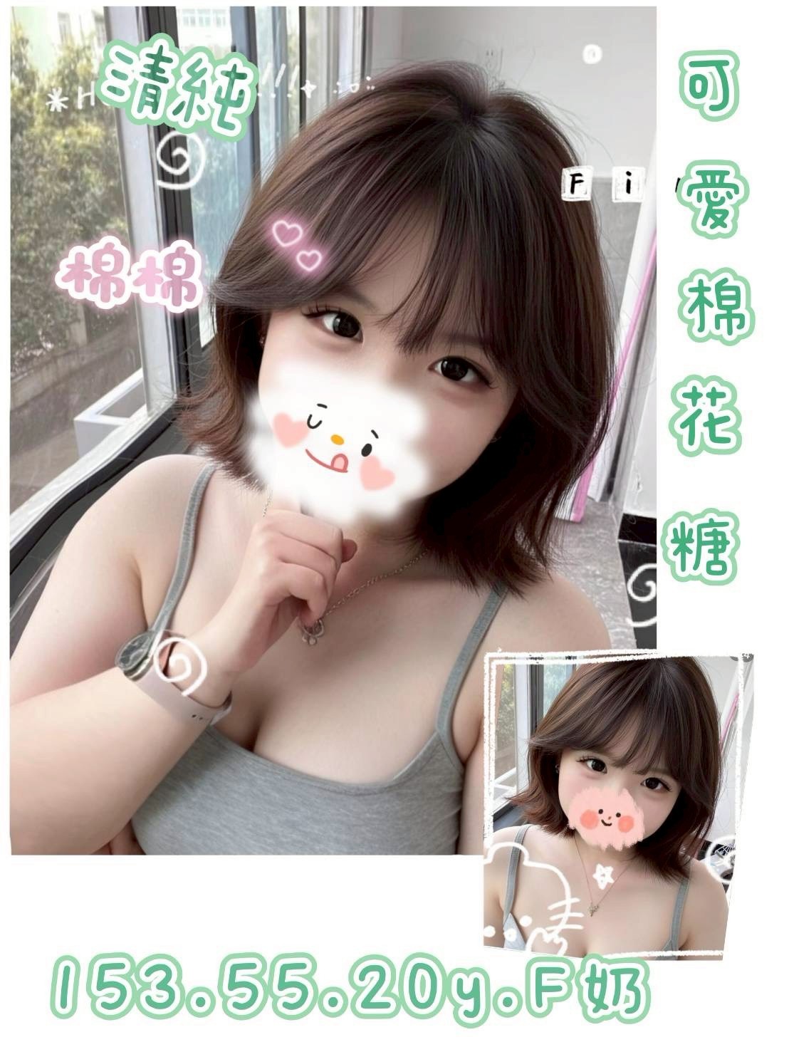 台中綿綿