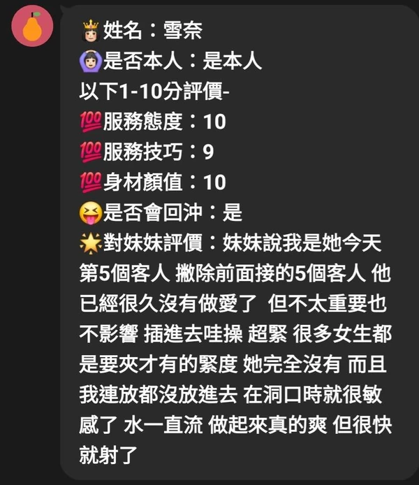 雪奈實照_13