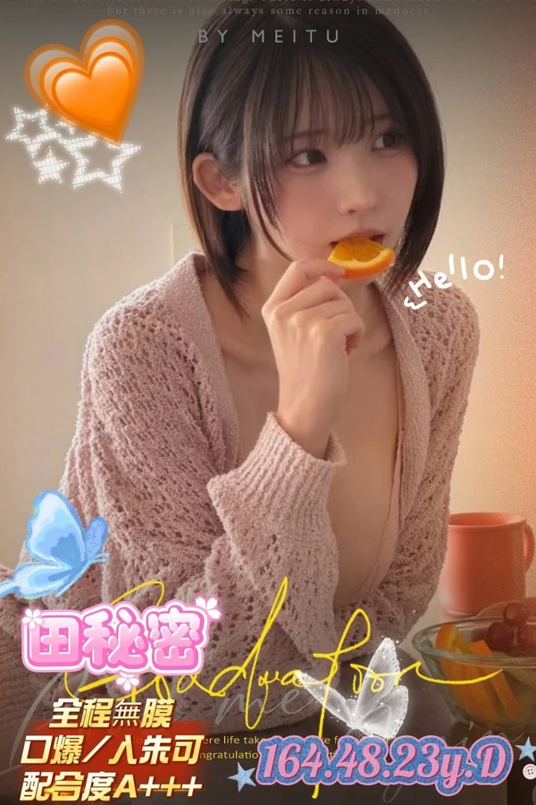 田秘密