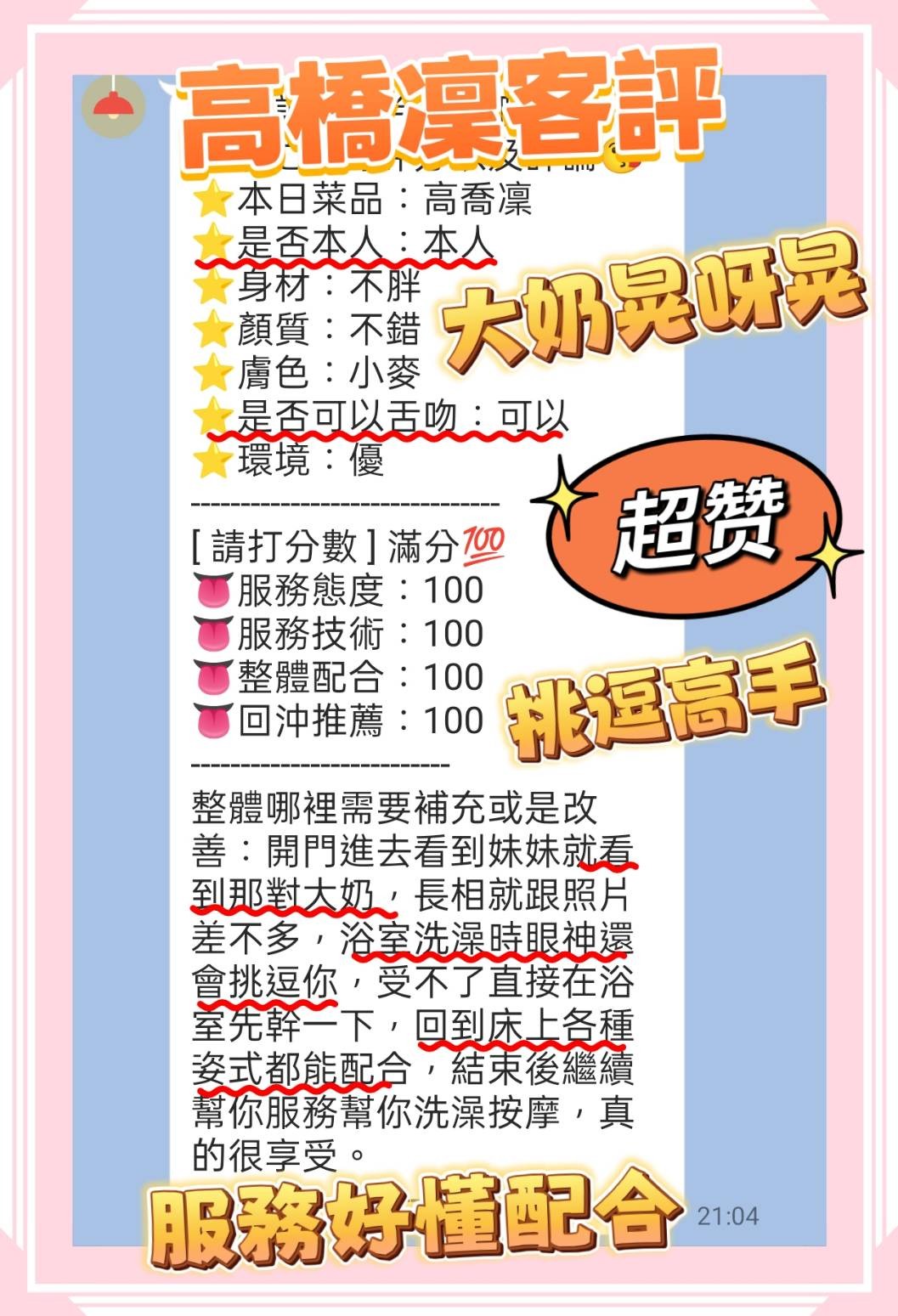 高橋凜實照_14
