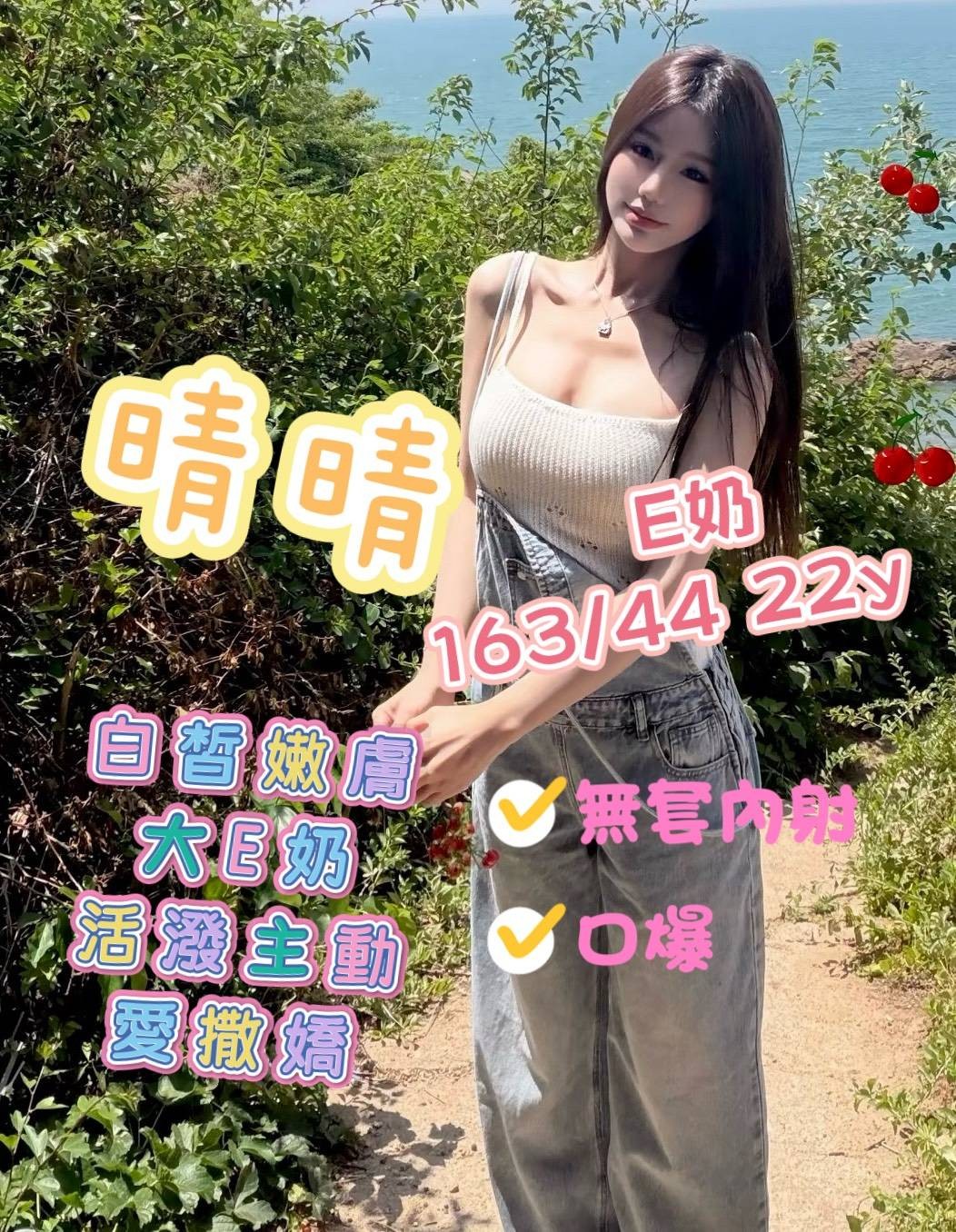 晴晴實照_2