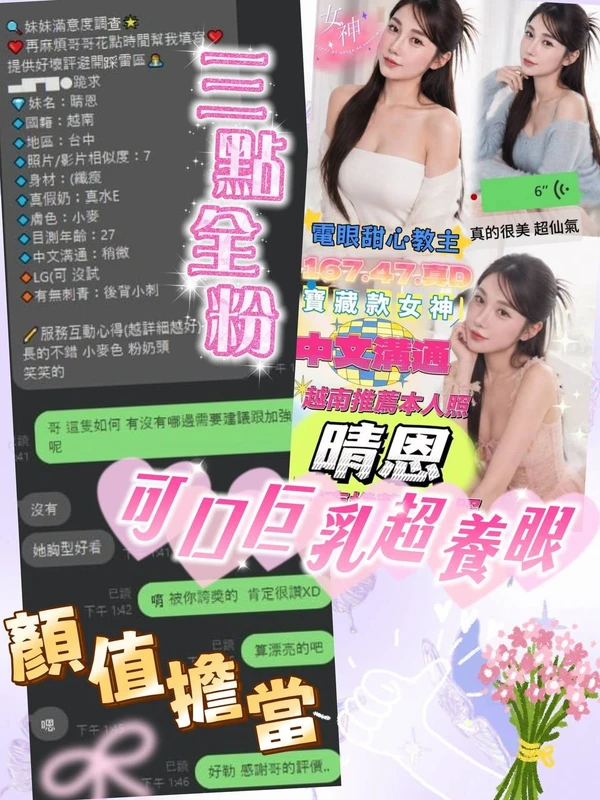 晴恩實照_2