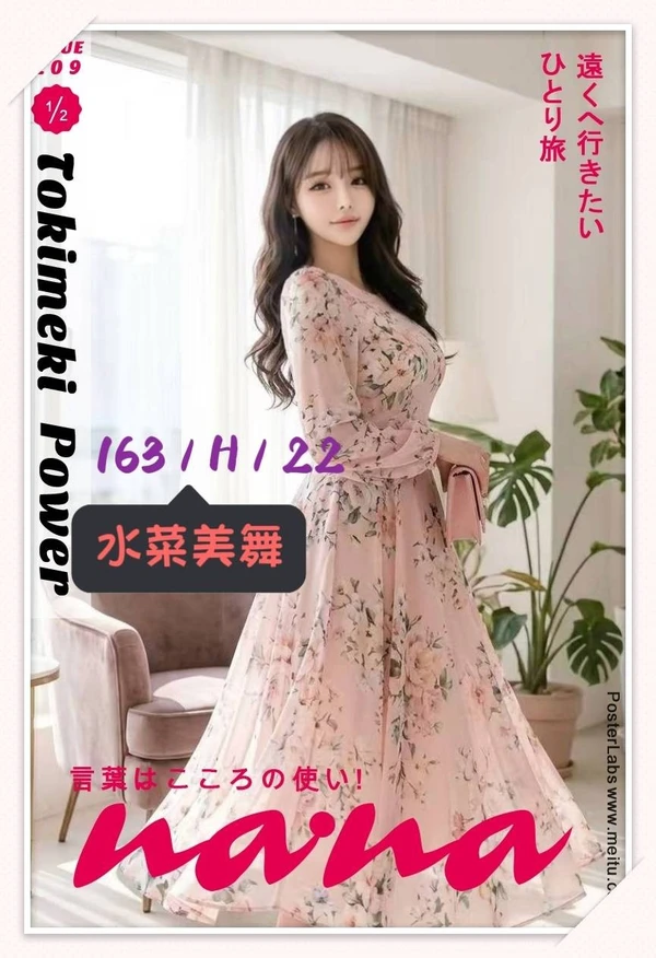 水菜美舞實照_4