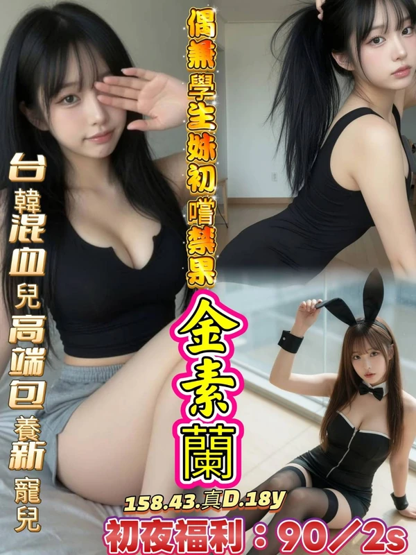 金素蘭