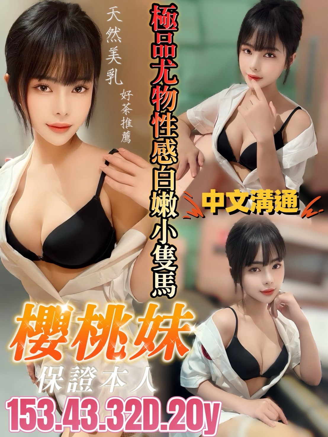 櫻桃妹實照_2