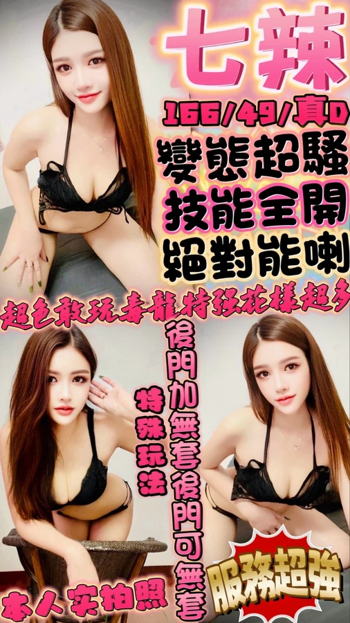 七辣實照_18