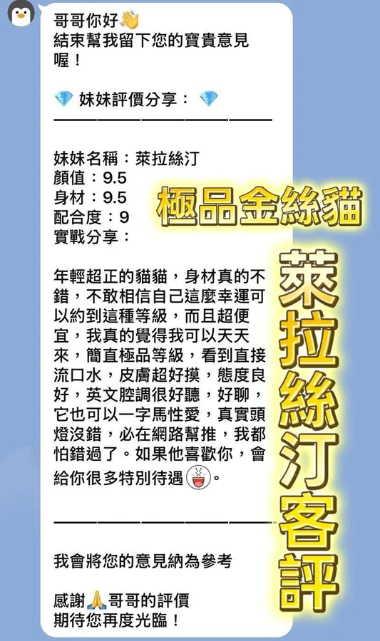 萊拉絲汀