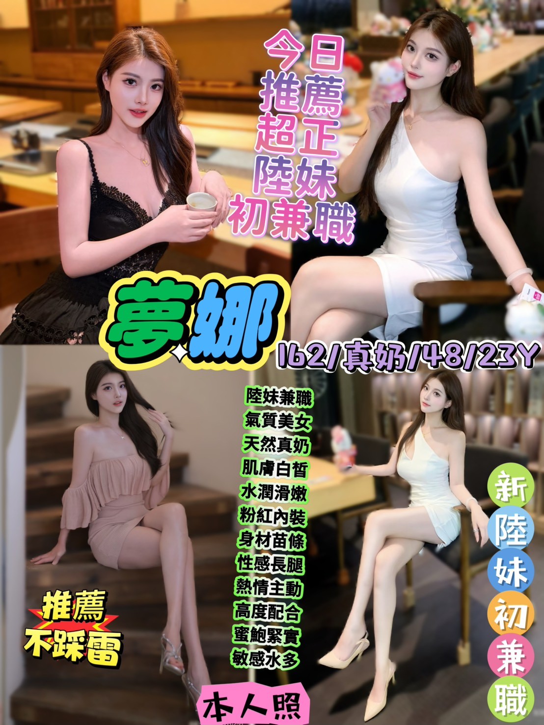 夢娜實照_2