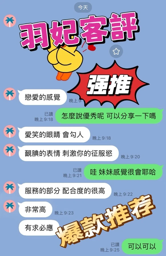 羽妃