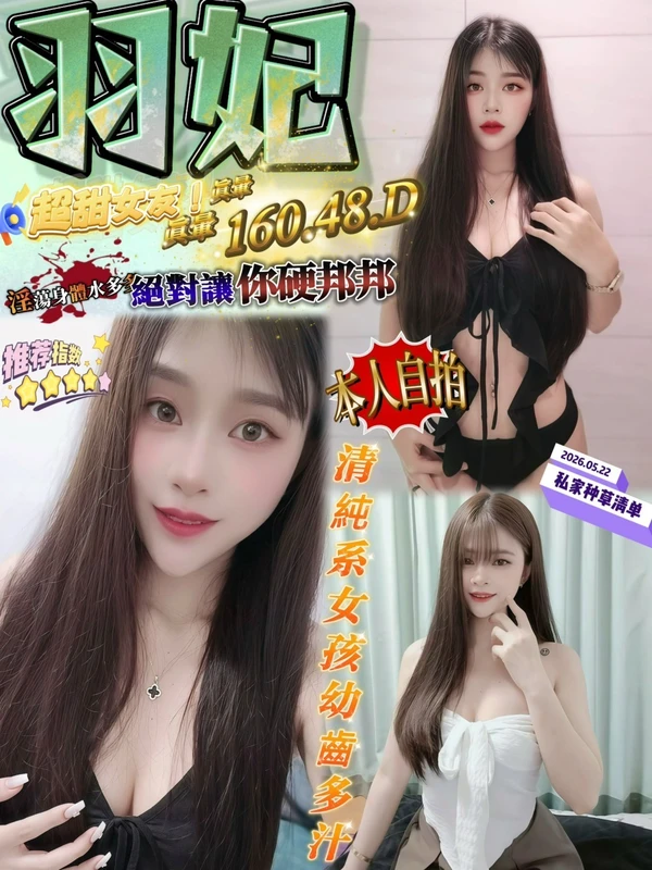 羽妃實照_2