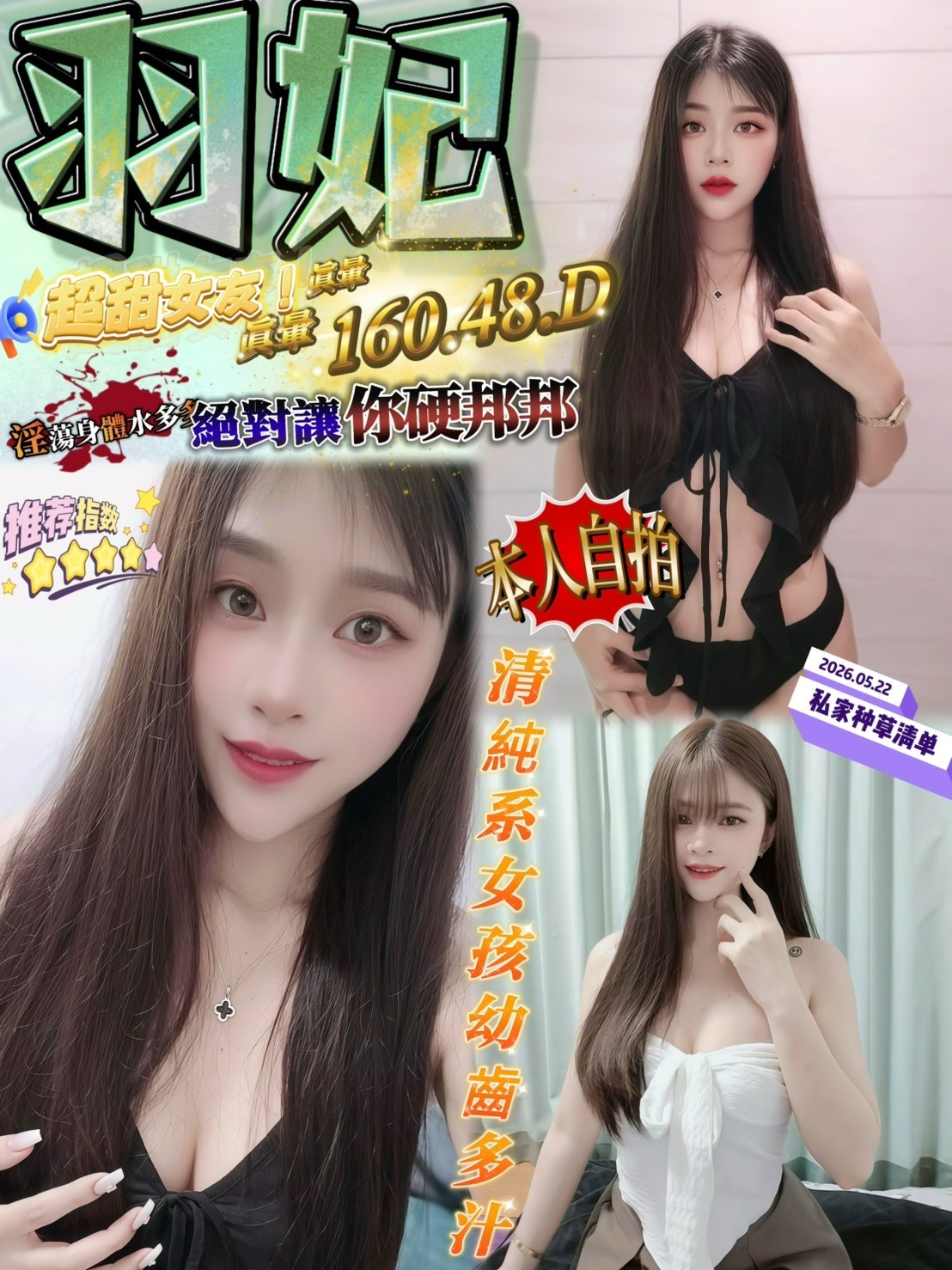 羽妃實照_4