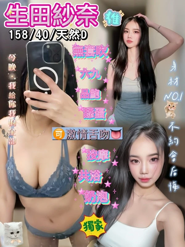 生田紗奈實照_5