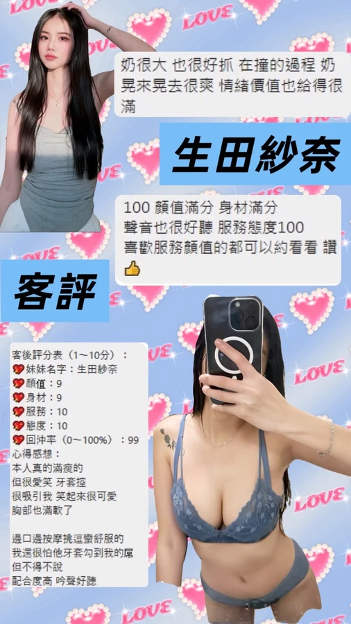 生田紗奈實照_7