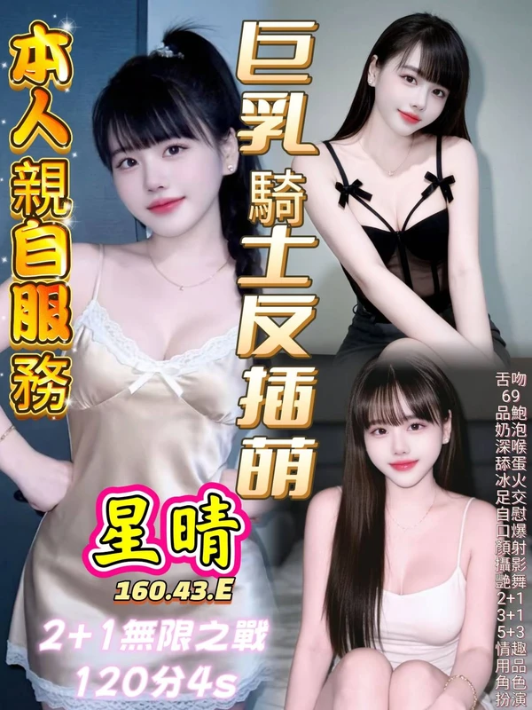 星晴實照_2