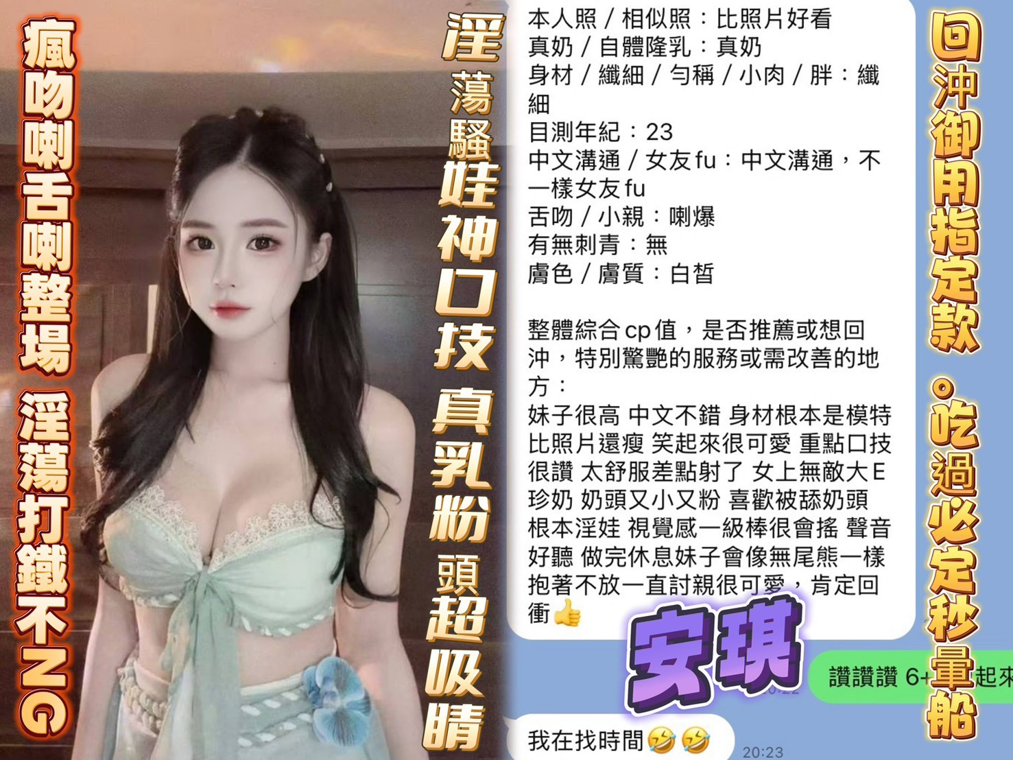 安琪實照_14