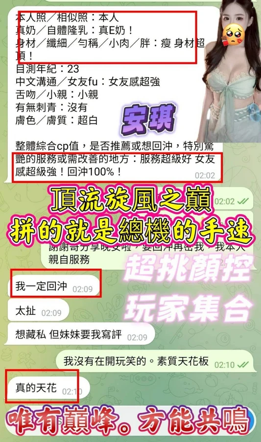 安琪實照_3