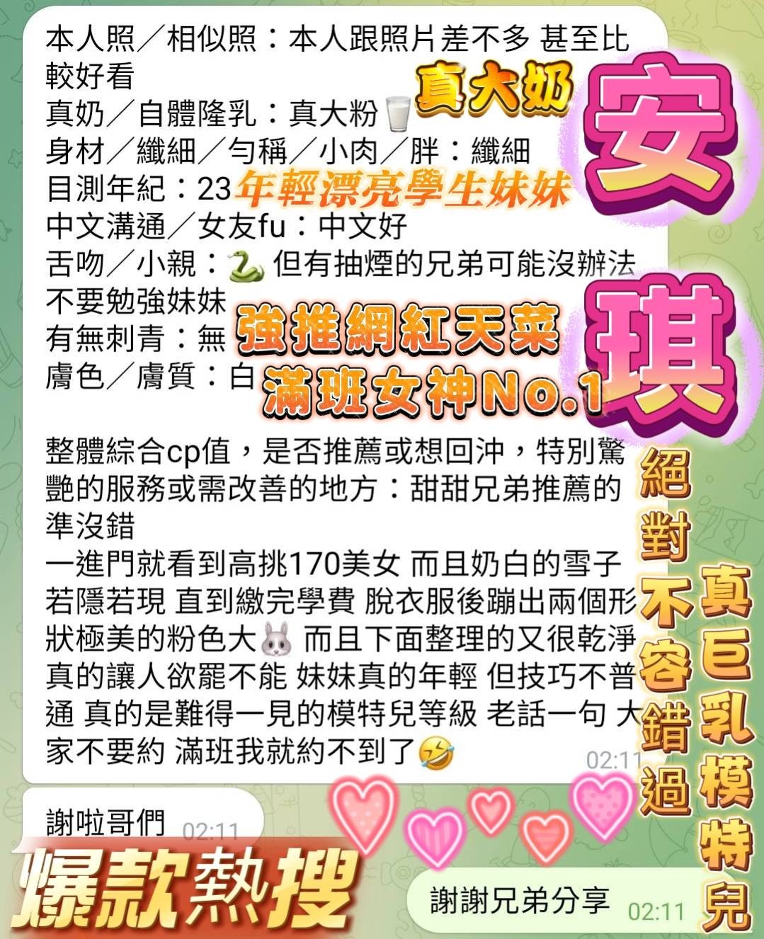 安琪實照_18