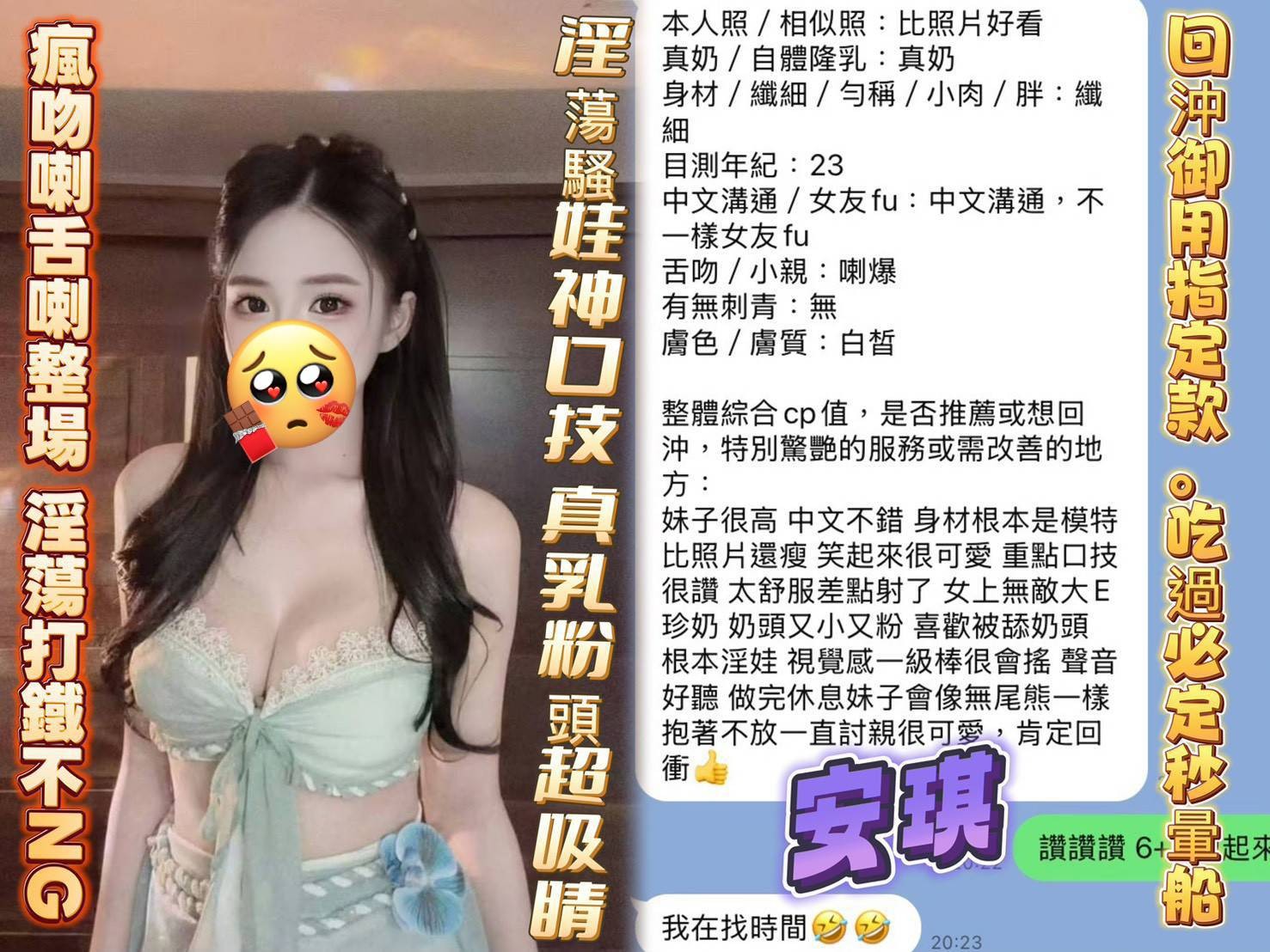 安琪實照_19