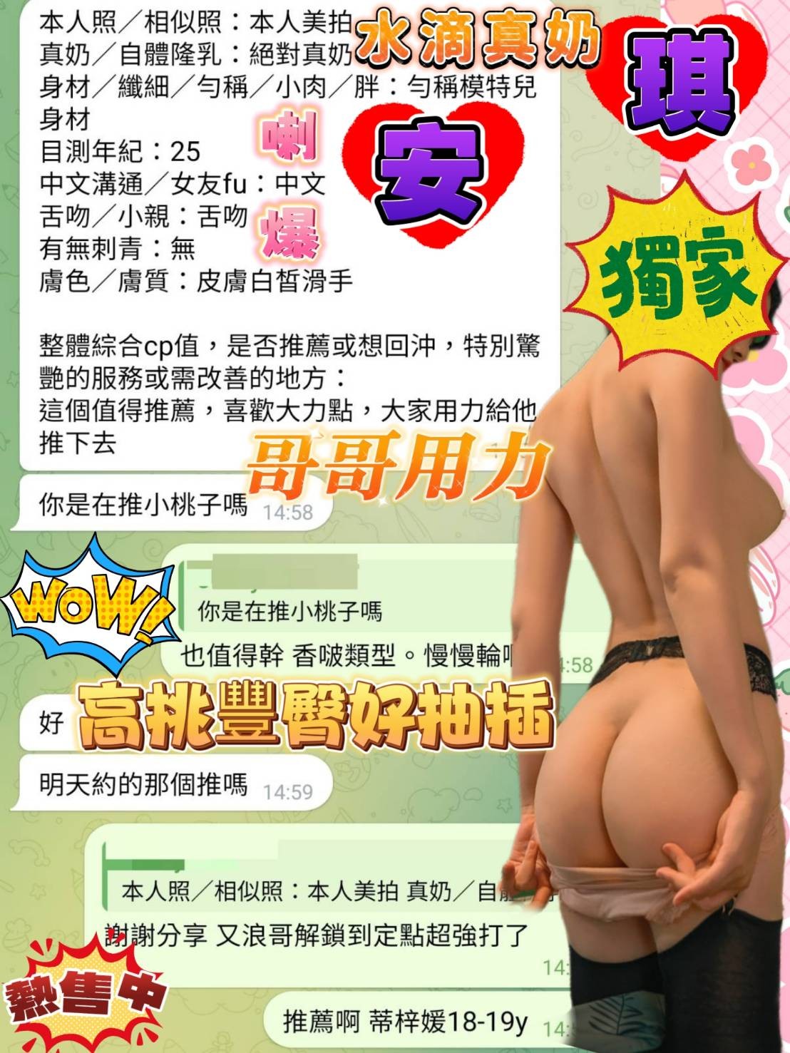 安琪實照_22