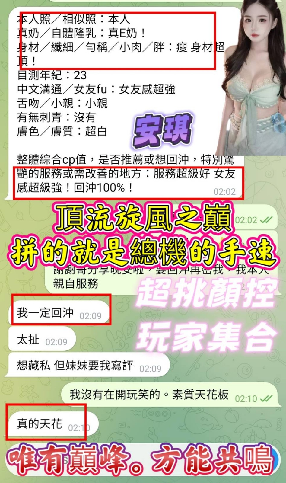 安琪實照_23