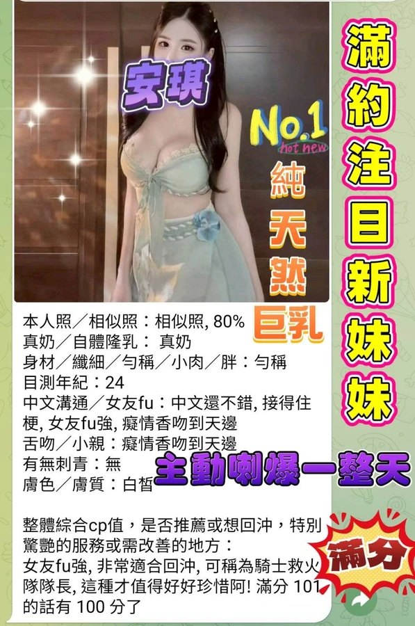 安琪實照_12