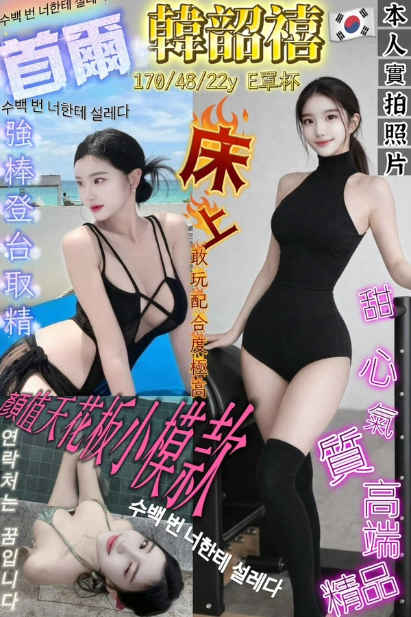 韓韶禧實照_4