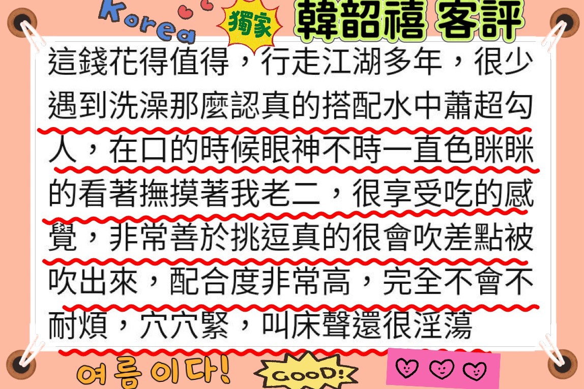 韓韶禧實照_11