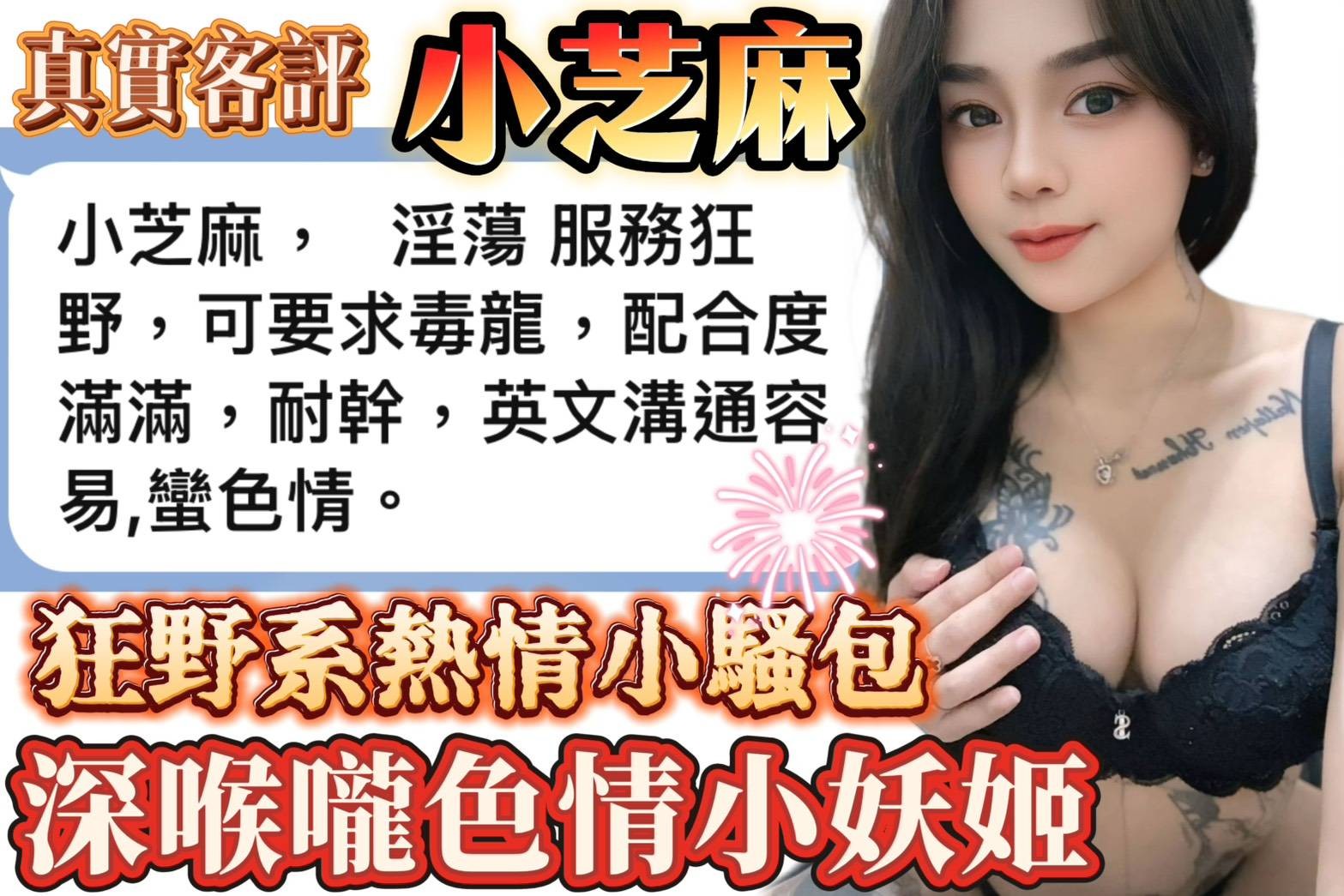 小芝麻實照_7