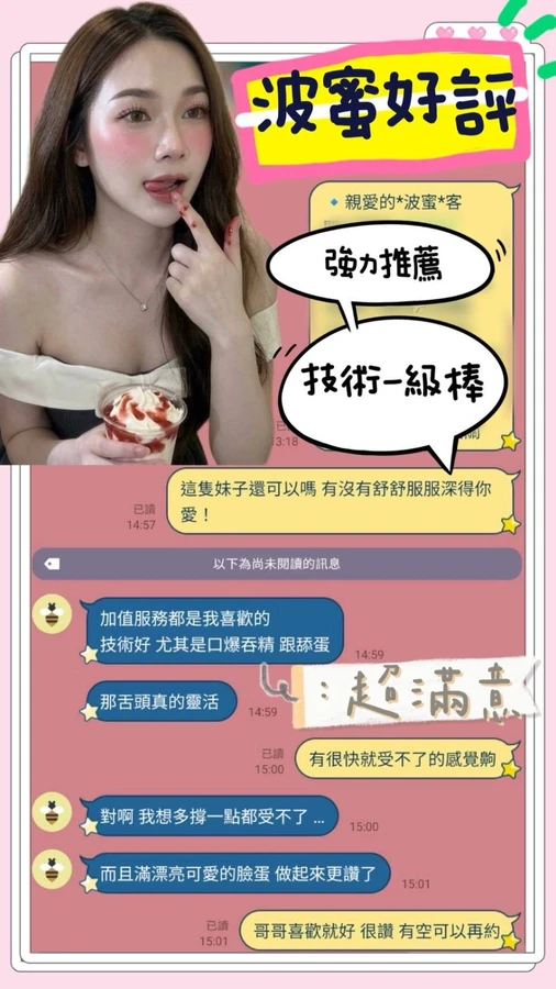 波蜜實照_3