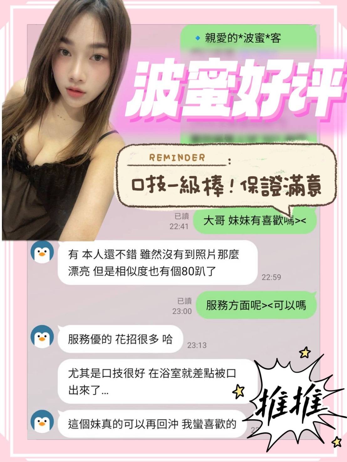 波蜜實照_13