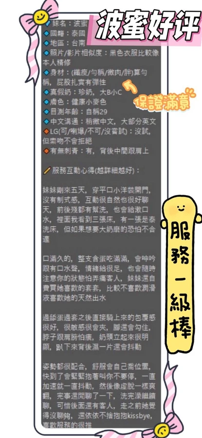 波蜜實照_7
