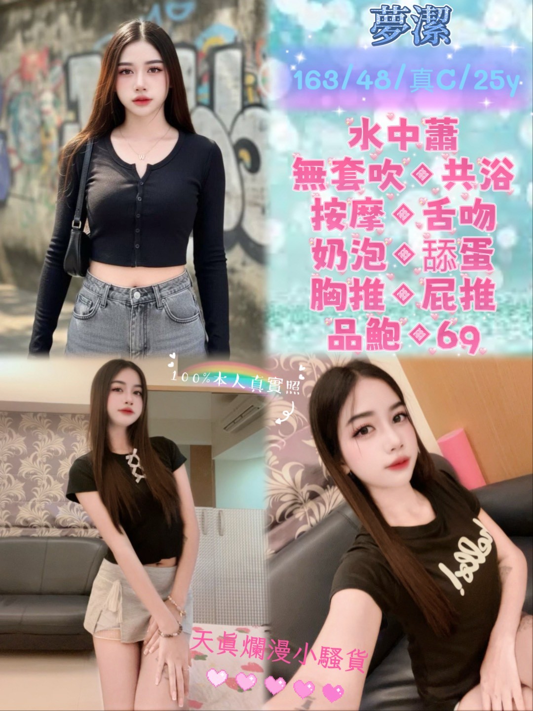 夢潔實照_2